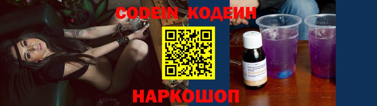 Кодеин напиток Lean (лин)  Вход с VPN  Большой Камень  Кодеиновый сироп Lean напиток Lean (лин) 