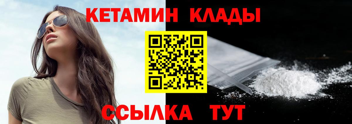 Большой Камень  КЕТАМИН ketamine  Вход с VPN  КЕТАМИН VHQ 