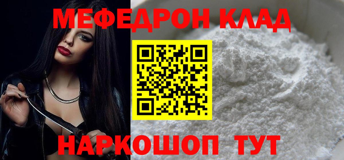 МЯУ-МЯУ мука  Вход с VPN  Большой Камень  Мефедрон  МЯУ-МЯУ VHQ 