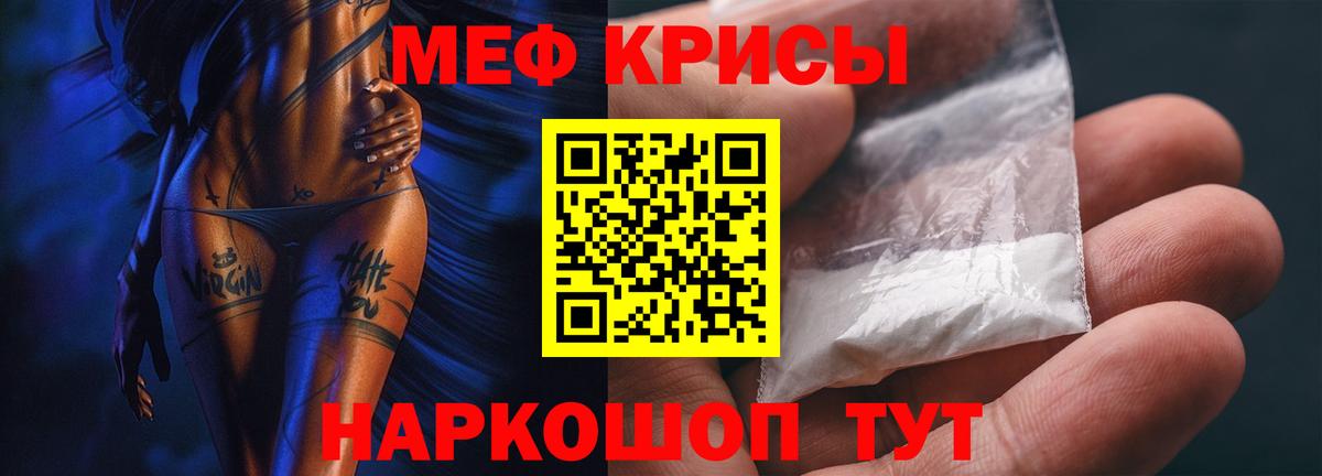 Меф мука Большой Камень