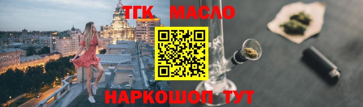 ТГК жижа Большой Камень